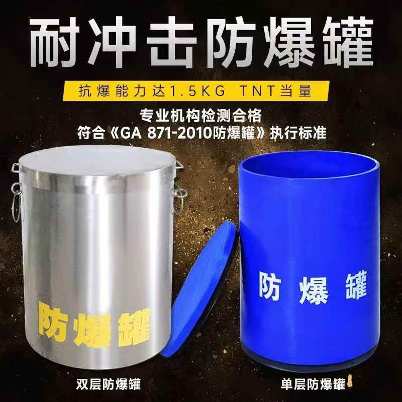 古冶耐冲击防爆罐的核心应用场景解析
